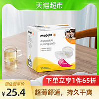 美德乐（Medela）防溢乳垫溢奶垫一次性乳贴超薄透气款（30片）