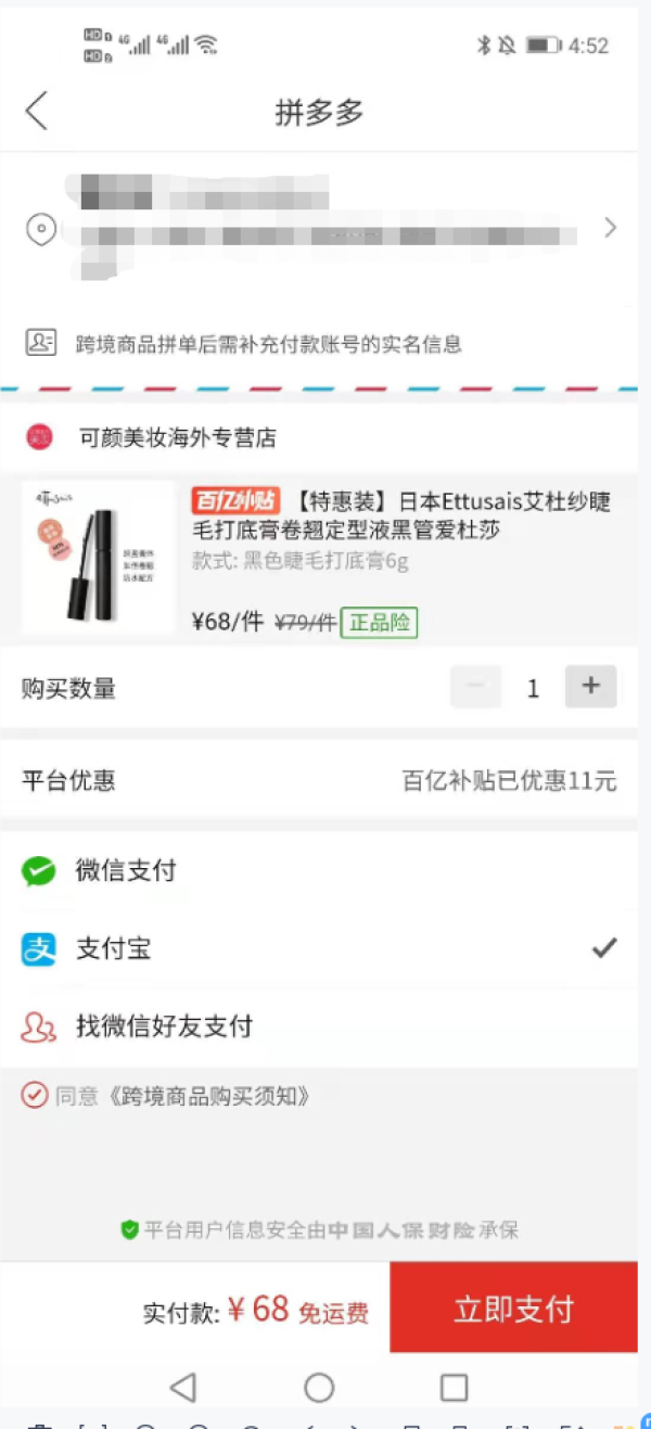 日本Ettusais艾杜纱睫毛打底膏卷翘定型液黑管爱杜莎