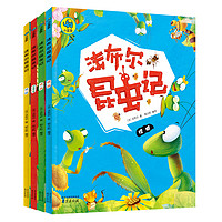 《法布尔昆虫记》（儿童彩图版、套装共4册）