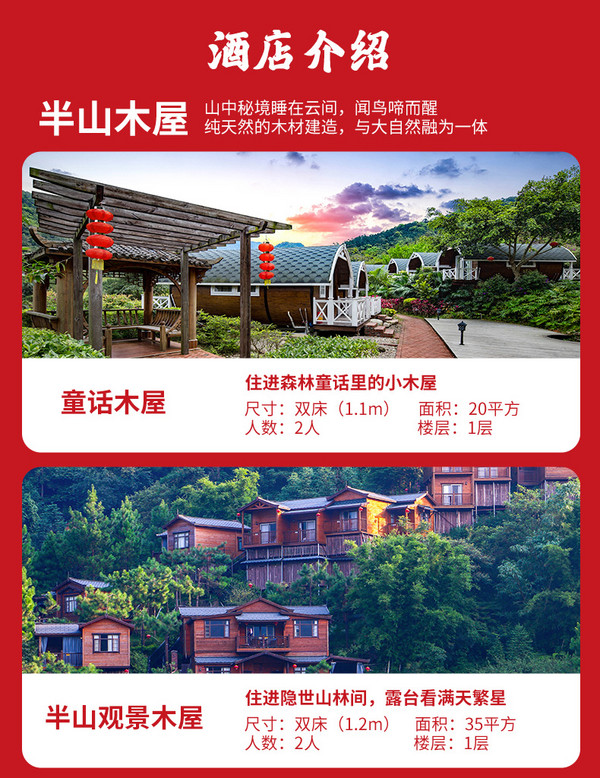 天露山景区内！广东云浮新兴天露山温泉度假酒店 半山观景/童话木屋双床房2晚（可拆分+景区门票+温泉乐园体验）