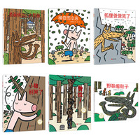 宫西达也的智慧绘本·狼与小猪系列  套装共6册
