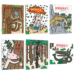 宫西达也的智慧绘本·狼与小猪系列  套装共6册