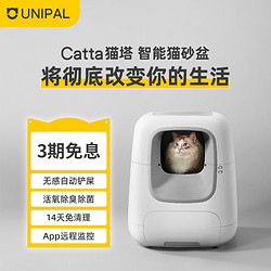 UNIPAL有陪Catta猫塔智能猫砂盆全自动猫厕所自动铲屎机除臭智能猫砂盆全封闭 Catta猫塔智能猫厕所