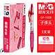 M&G 晨光 GP1008 按动中性笔 0.5mm 3支 多色可选