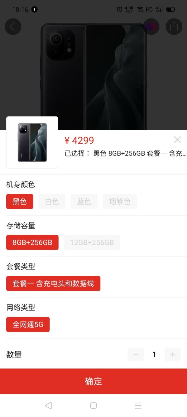 百亿补贴:MI 小米11 5G智能手机 套装版 8GB+256GB