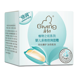 Giving 启初 植物之初系列 多效倍润婴儿面霜 80g*2瓶