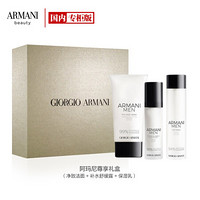 阿玛尼 ARMANI 男士护肤3件套礼盒装（净致洁面+补水舒缓露+保湿乳）
