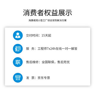 海康威视小型工厂智能安防解决方案 工厂综合安防 支持勘测上门安装服务