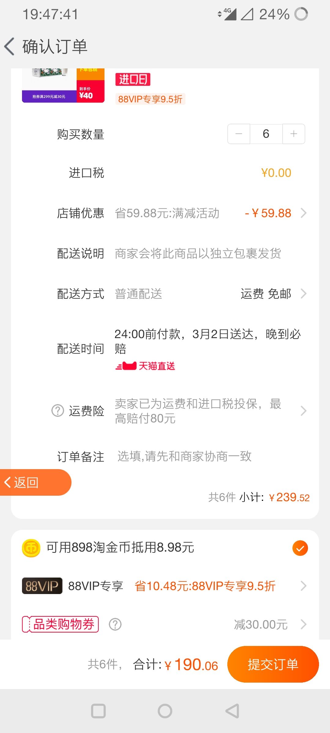 订单截图