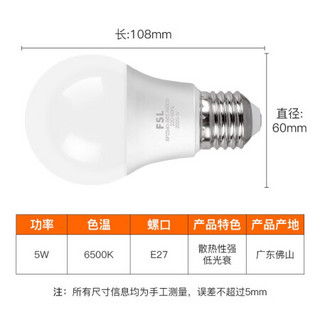 FSL 佛山照明 LED灯泡节能灯大螺口球泡5W白光6500K5只装