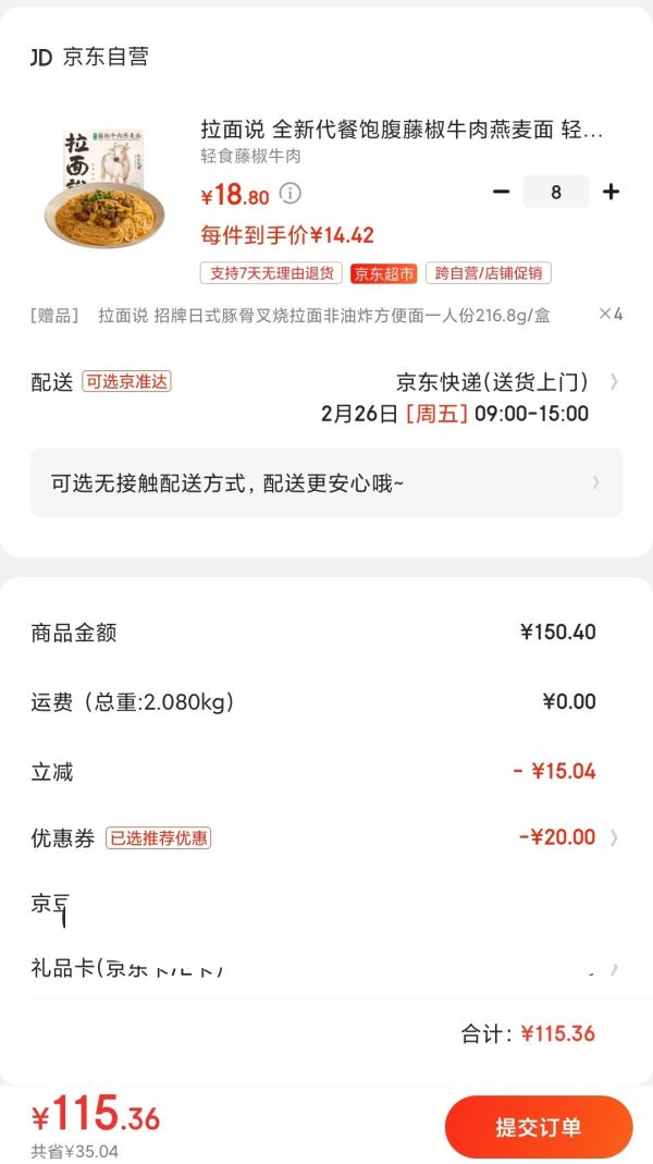 有券的上、限地区:拉面说 藤椒牛肉燕麦面 197g*8件+日式豚骨叉烧拉面 216.8g*4件