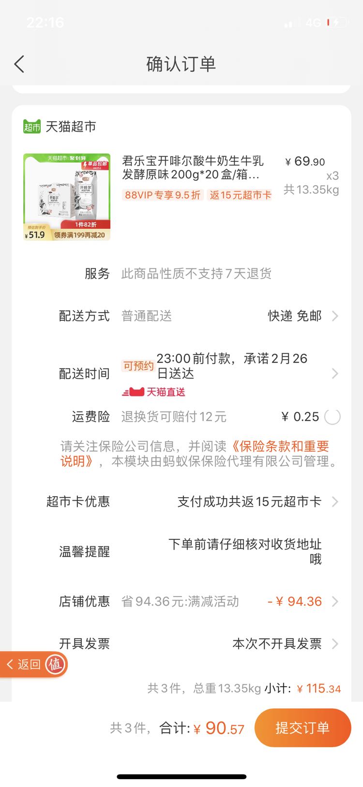 订单截图