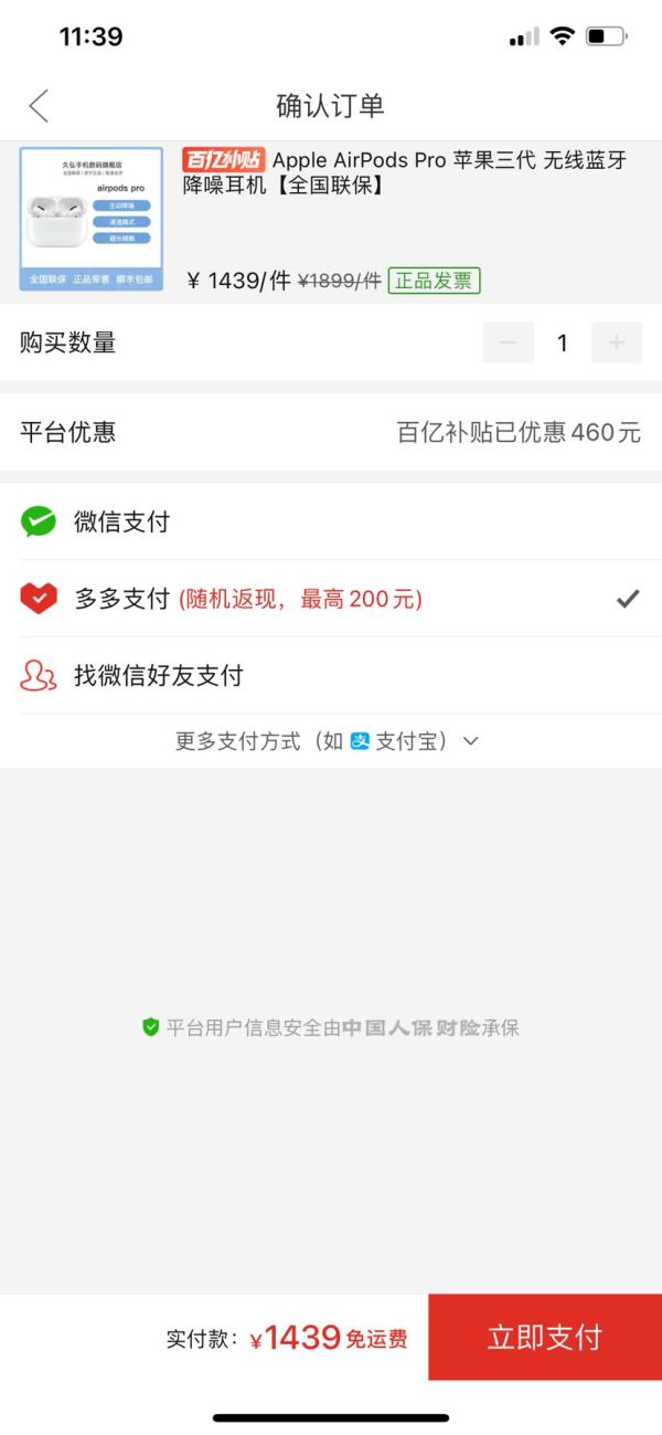 Apple 苹果 AirPods Pro 主动降噪 真无线耳机