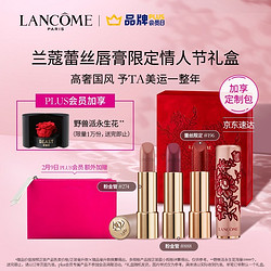 LANCOME 兰蔻 菁纯唇膏蕾丝限定礼盒（赠野兽派永生花 眼唇卸30ml 口红1.6g 保湿啫喱50ml 化妆包）