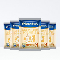 Friso/美素佳儿幼儿婴儿配方奶粉3段33g*5便携便携式礼盒装