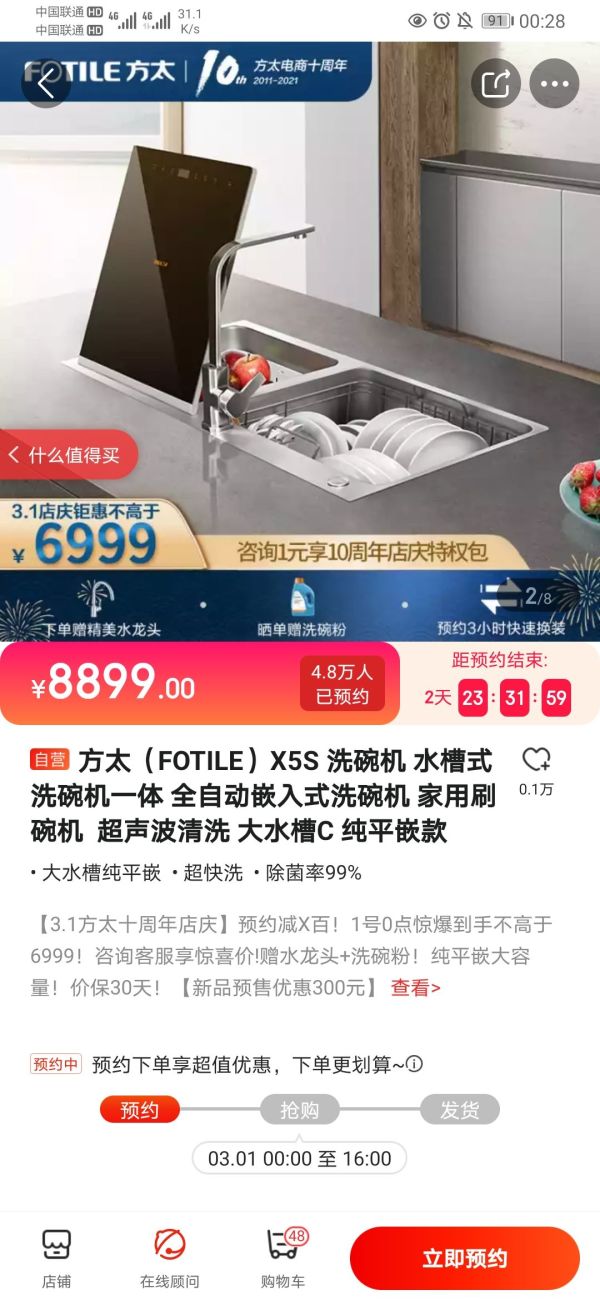 FOTILE 方太 JBSD2F-X5S 嵌入式水槽洗碗机 6套 黑色