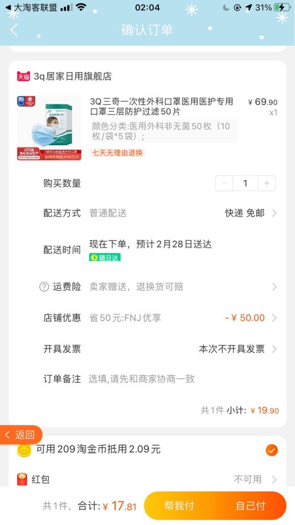 3Q 三奇 一次性医用外科口罩 50只