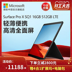 Microsoft/微软 Surface Pro X SQ1 16GB 512GB LTE 13英寸平板电脑二合一 2020新款超薄笔记本