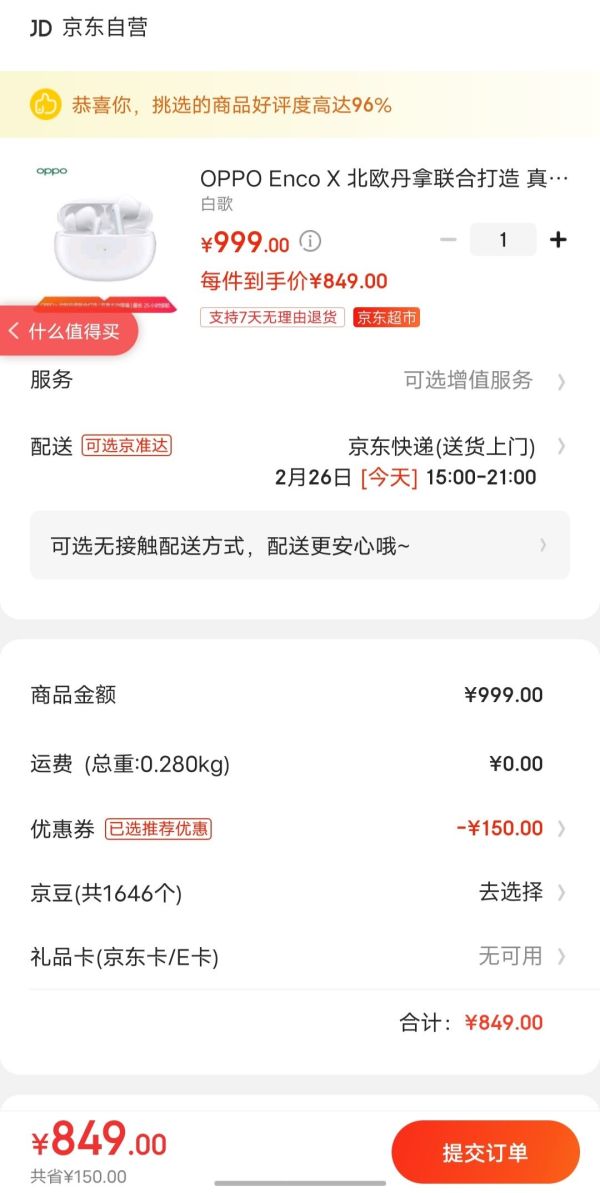 学生专享:OPPO Enco X 主动降噪 真无线耳机