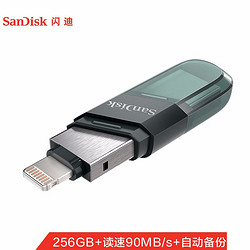 闪迪 (SanDisk) 256GB Lightning USB3.0 苹果U盘 iXpand欣享豆蔻