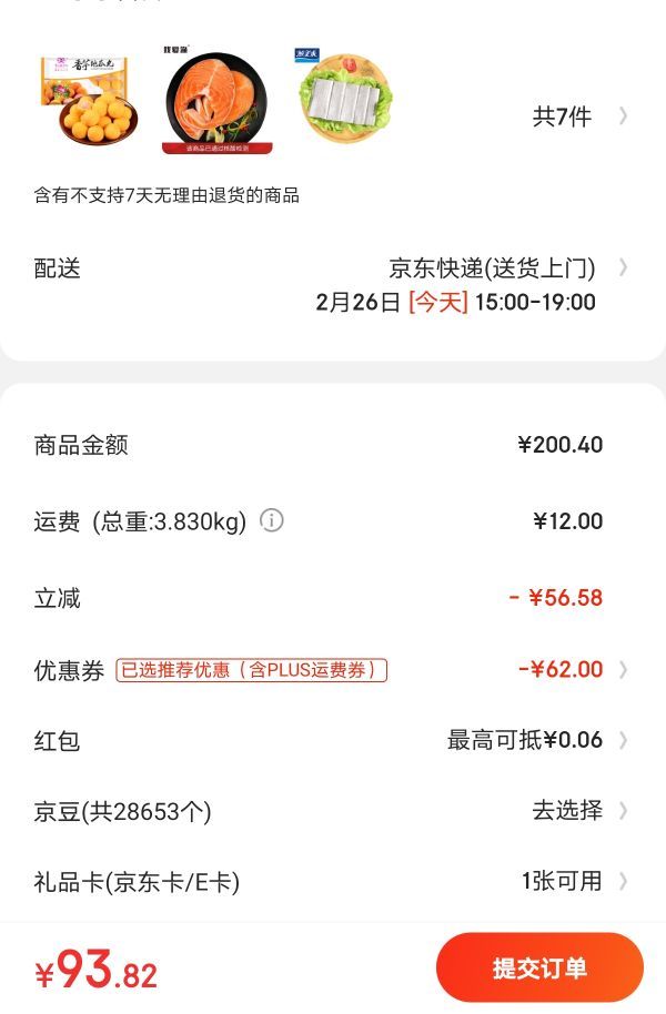 用足优惠、京东PLUS会员、限地区:东海带鱼段共3.2kg+三文鱼300g*2份(赠鱼头)+香芋地瓜丸430g(赠鸭血) +凑单品