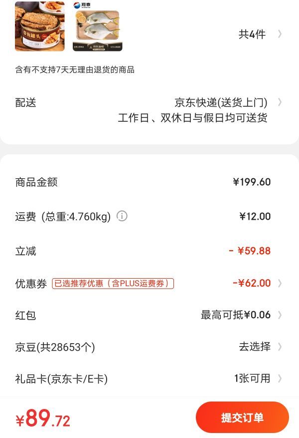 京东PLUS会员、限地区:海大厨带鱼罐头150g*8罐*2份+金鲳鱼700g(2条)*2份(带鱼3.4元/罐、金鲳鱼8.9元/条) +凑单品