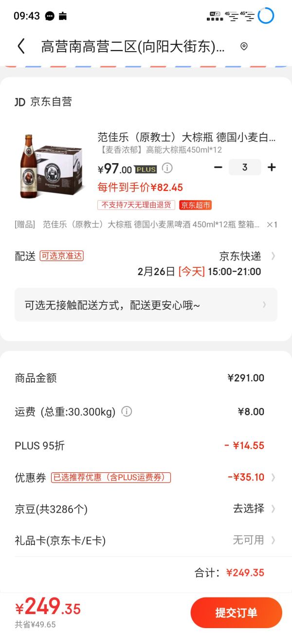 范佳乐(原教士)大棕瓶 德国小麦白啤酒 450ml*12瓶 整箱装 世界啤酒大赛金奖 *4件