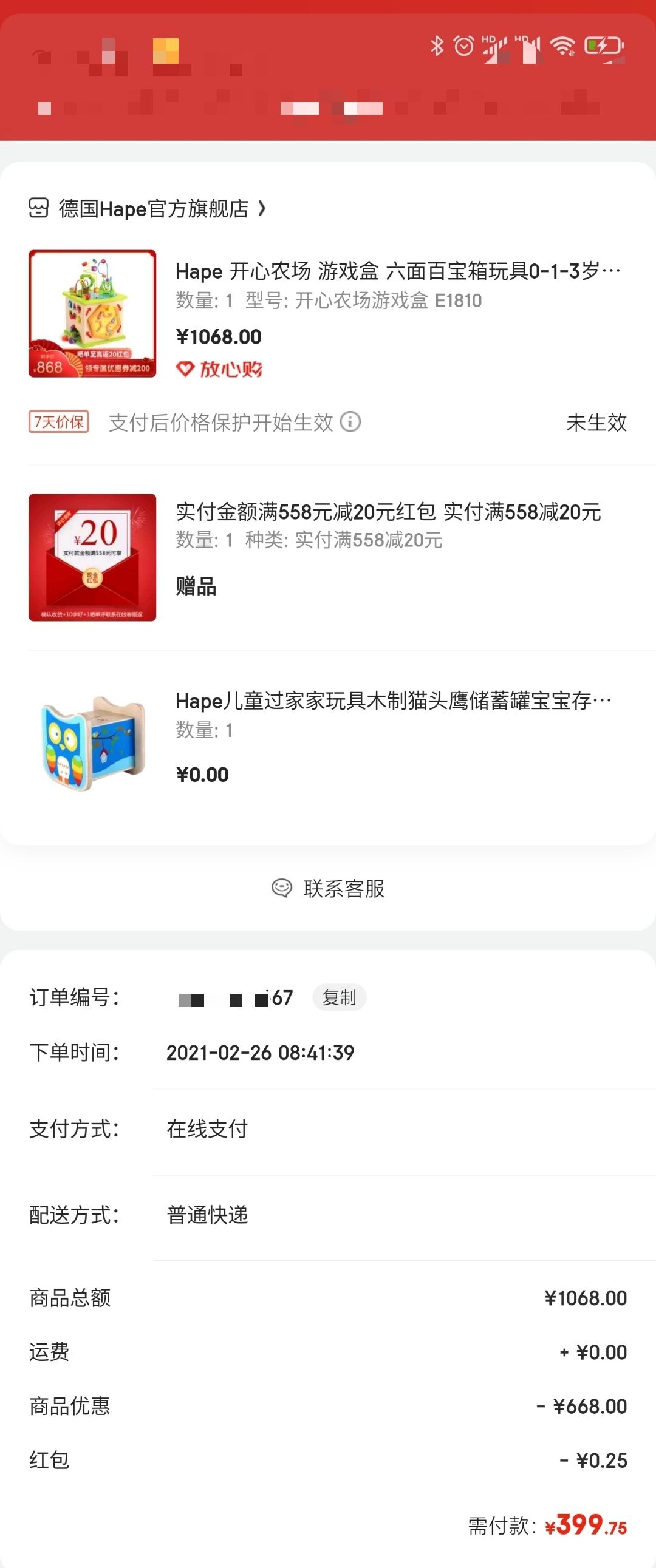 订单截图