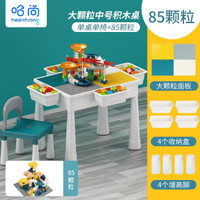 哈尚 儿童玩具积木桌多功能益智玩具3-8岁男女孩可收纳学习桌子椅子大颗粒拼装 61cm可增高大号桌+单椅+85大颗粒