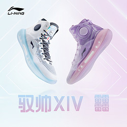 LI-NING 李宁 驭帅14代 ABAQ033 男款篮球鞋