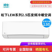 松下（Panasonic） LEW系列 变频冷暖健康空调 二级能效 智清洁挂机 2.5匹 LEW22KP30 白色