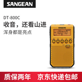 山进（SANGEAN） DT-800C 收音机老人迷你便携充电半导体随身小闹钟户外运动数字调频调幅 黄色