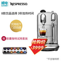 NESPRESSO 浓遇咖啡 胶囊咖啡机  意式全自动 奈斯派索咖啡机  J520  银色