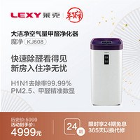 LEXY莱克空气净化器 除甲醛雾霾细菌过敏原 家用办公室 数字显示 APP智控KJ608S 高贵紫