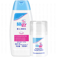 sebamed 施巴 儿童护肤套装 面霜50ml+润肤乳100ml