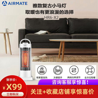 艾美特/Airmate 家用电暖炉电暖气 小太阳取暖器 碳素管电暖器 HR6-X2 白色