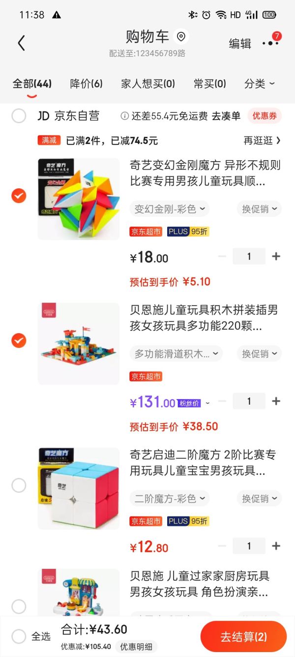 京东PLUS会员:beiens 贝恩施 儿童玩具220颗粒基础滑道积木QL0646+QL0648 +凑单品