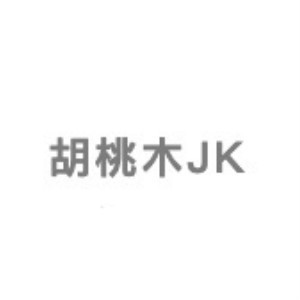 胡桃木JK