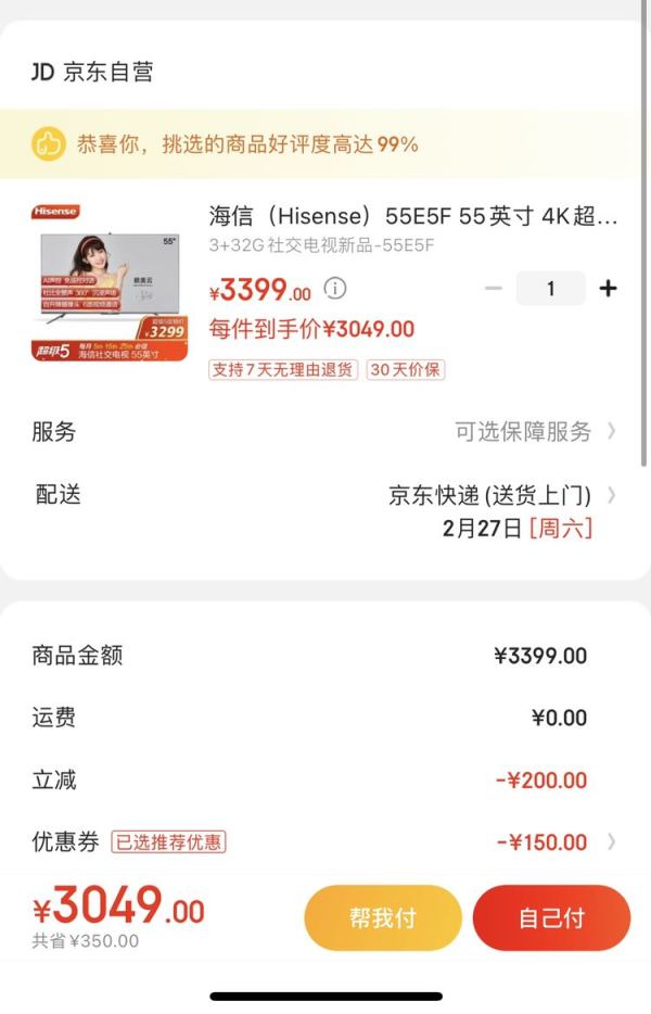 京东PLUS会员:Hisense 海信 55E5F 55英寸 4K 液晶电视