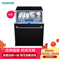 SIEMENS西门子高端洗碗机家用全自动嵌入式大容量智能除菌13套