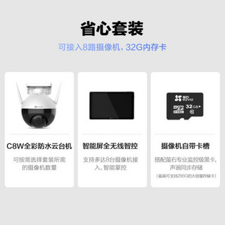 萤石摄像头 400万高清无线全彩室外云台WiFi监控套装 C8W+32G卡+SD1 7台摄像机智能屏套装 家用防水监控