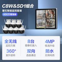 萤石摄像头 400万高清无线全彩室外云台WiFi监控套装 C8W+64G卡+SD1 5台摄像机智能屏套装 家用防水监控