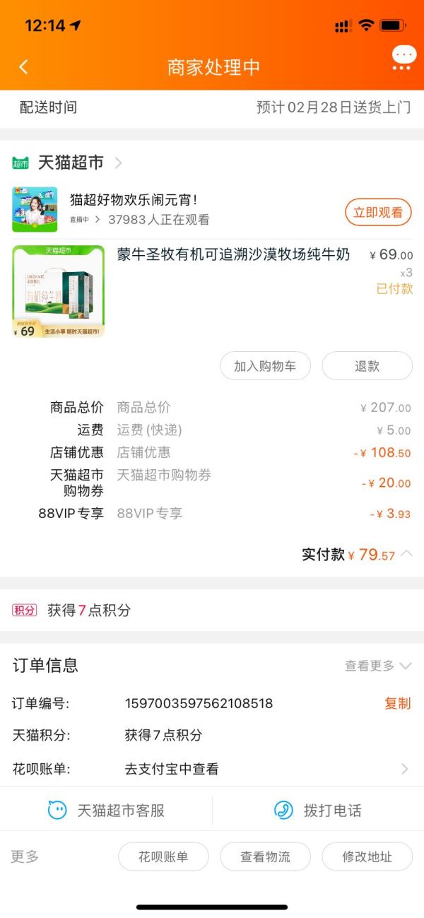 限广东:MENGNIU 蒙牛 圣牧有机 全脂牛奶 250ml*10盒 *3件
