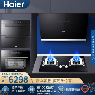 海尔（Haier）油烟机灶具消毒柜烤箱 5.0KW大火力 蒸烤一体机 烟灶套装C18U1+Q7BE00+EB03+48U1(天然气)