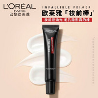 欧莱雅（LOREAL）恒放溢彩妆前乳 30ml（妆前打底 隐形毛孔 长效控油）