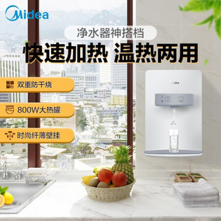 美的 Midea 全屋净热套装 智能家电净水器 J600s升级版+前置-9过滤器+管线机907A