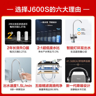 美的 Midea 全屋净热套装 智能家电净水器 J600s升级版+前置-9过滤器+管线机907A