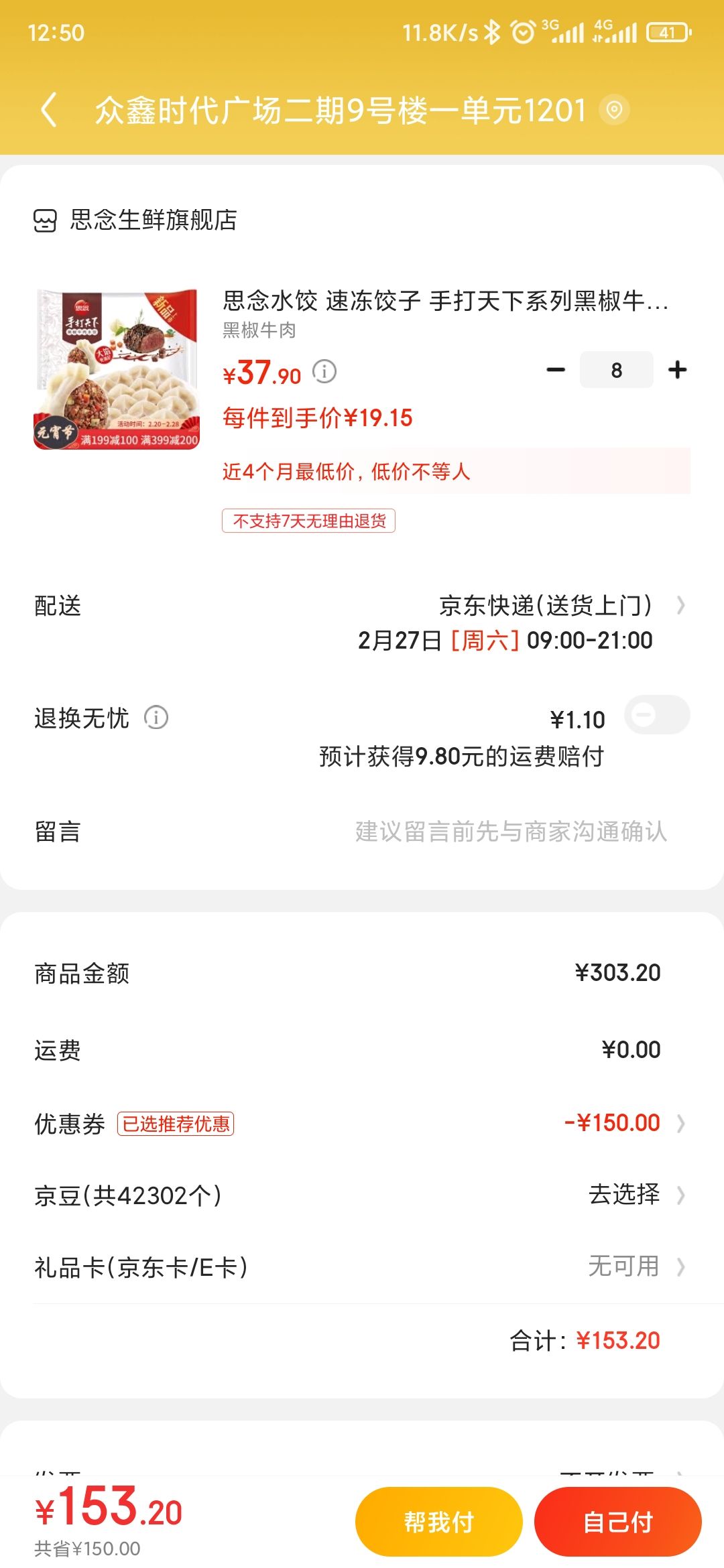 订单截图
