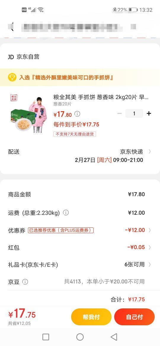 订单截图
