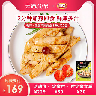 Tyson/泰森鸡胸肉健身代餐零食冷冻多口味组合150g*20袋